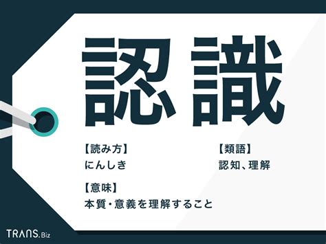 誤認識|「誤認識」の意味とは！類語や例文など詳しく解釈